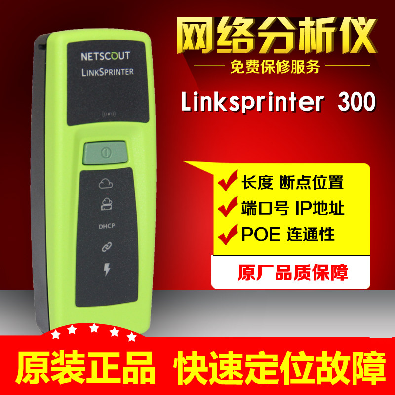 NetAlly LSPRNTR-300-5PK Internet tester 5 sets of packages LinkSprinter 300