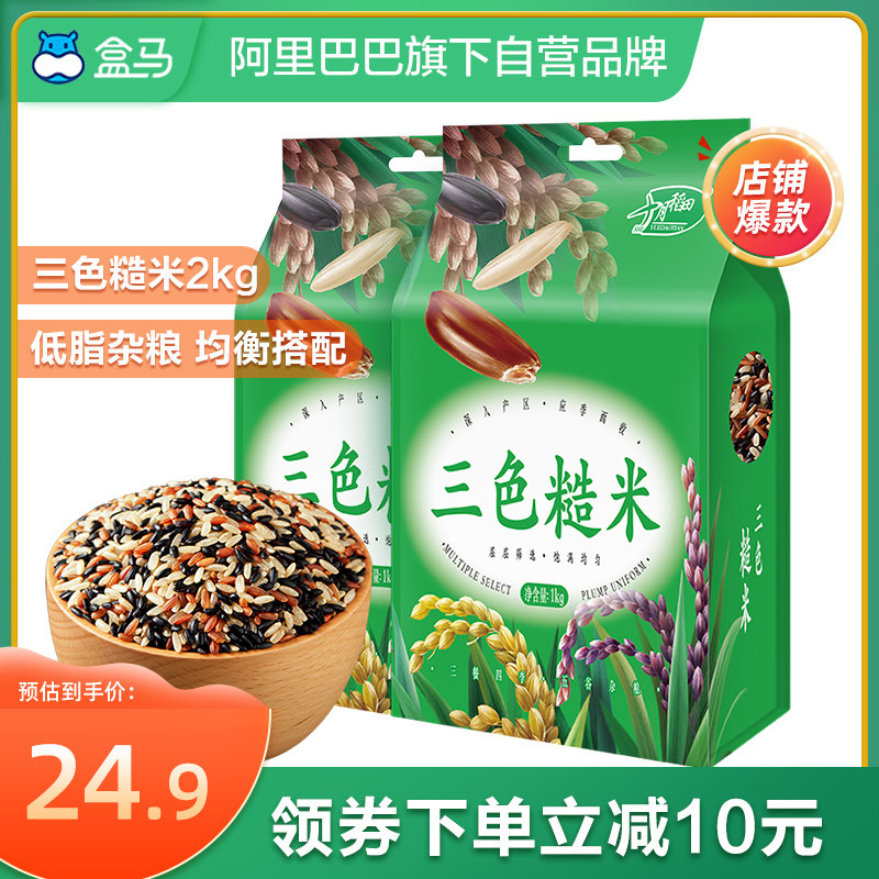 Box Horse October Inada three-color brown rice 2kg black rice red rice mixed grain 5 cereals coarse fiber satiated stock stocking stock