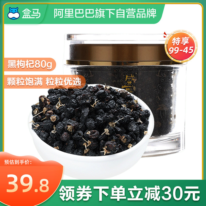 (Hema 99-45) Sheng Er black wolfberry 80g Gouqi Gouqizi wolfberry tea soaked in water wolfberry new dry goods