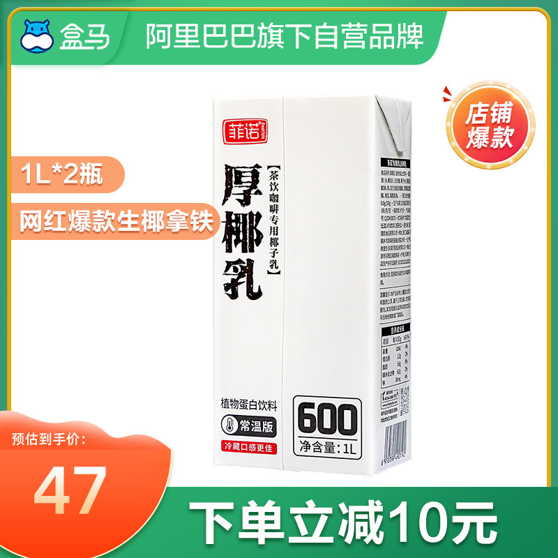 Fino Thick Coconut Milk 1L*2 Box Coconut Milk Coconut Milk Coconut Milk Plant Milk Raw Coconut Latte Companion Household Raw Ingredient Thick Pulp