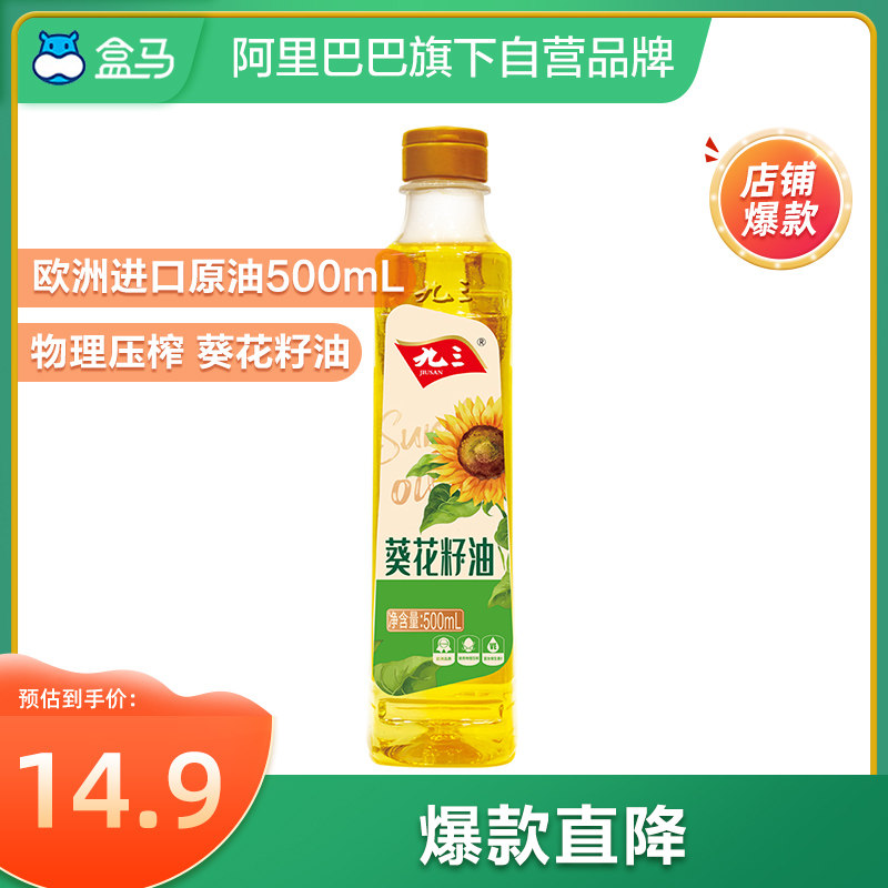 Spot box Horse nine-three-sunflower seed oil 500ml small bottle sunflower oil edible oil physical pressing household vegetable oil