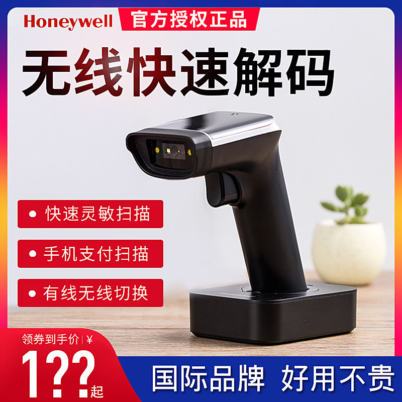 Honeywell Honeywell OH3502 OH4502 wireless scanning gun supermarket cashier mobile phone payment payment WeChat QR code scanner barcode label logistics express barcode