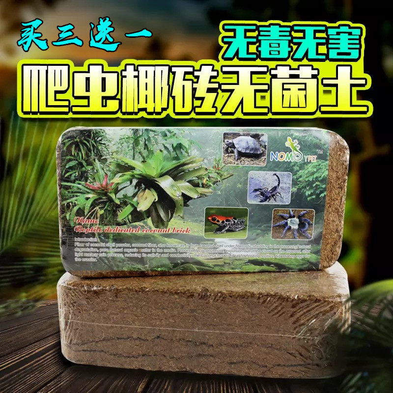 High quality coconut brick climbing case mat material turtle hibernation Sterile Coconut turned over winter moisturizing rearing box spider Snake Coconut