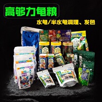 High enough three-color young turtle turtle three-in-one basic grain enhancement color tortoise grain decolor floating sinking good jade fungus semi-water feed