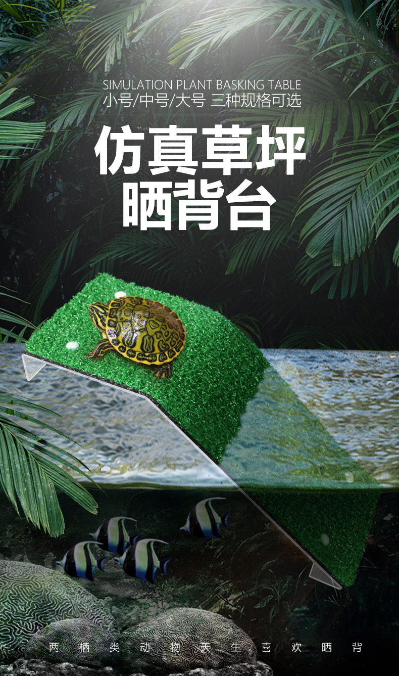 Аксессуары для рептилии 亚克力浮岛晒台巴西龟仿真草坪水陆台龟缸两栖缸乌龟爬梯晒背造景