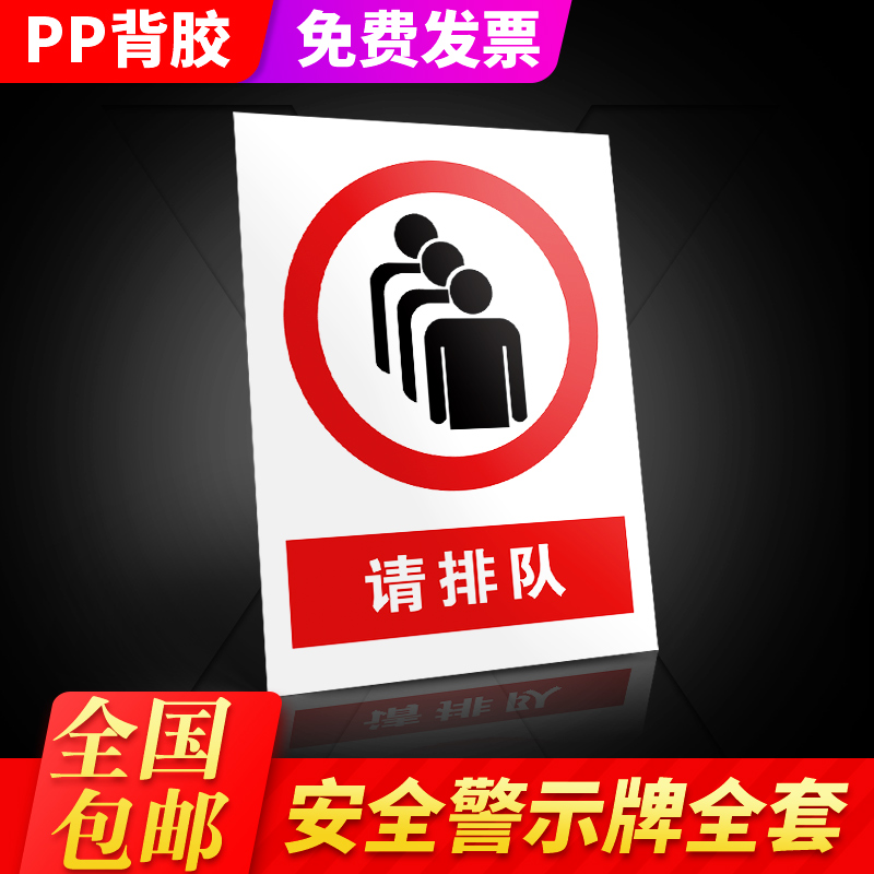 Please line up fire safety production ID card warning sticker factory warehouse workshop slogan wall sticker beware of danger warning sign board full construction site instructions Placard Signage to do