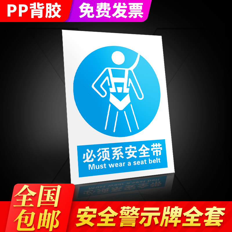 Fire-fighting signage complete set of wall stickers must be fastened with seatbelt warning sign slogan construction site safety and civilized construction signage production workshop danger warning warning sign customization