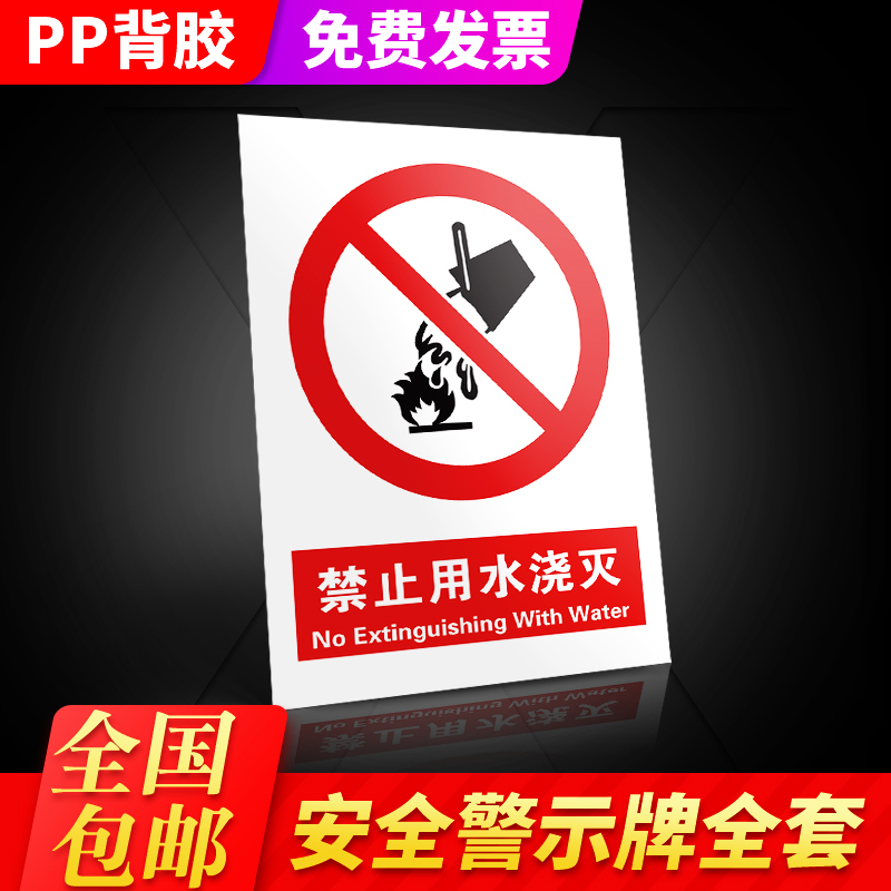Fire safety production signs are prohibited from watering out warning signs stickers factory workshop fire instructions large-character slogans wall stickers custom-made prohibition of fireworks warning signs signs signs