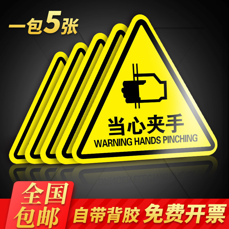 Beware of pinching hands, beware of hurting hands, beware of electric shock, warm reminder, safety signage, factory workshop, fire indication signage, notification sign, hazardous waste, medical waste, solid waste triangle sticker
