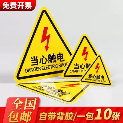 Beware of electric shock signage, electric hazard warning, high-voltage electrical equipment, safety production warning signs, attention, safety, mechanical injury, hand, hand, high temperature signboard, sticker