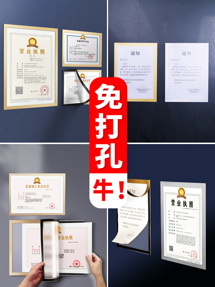 Business license frame wall sticker original photo frame hanging wall protective cover free hole industrial and commercial food hygiene license frame