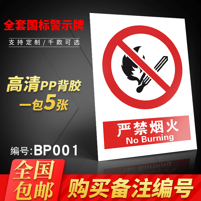Strictly Forbidden Smoking SMOKING WARNING TIPS FIRE SAFETY MARK STICKERS FIRE HYDRANT USE METHOD HAZARDOUS WASTE SIGNS NOTICE SAFETY BEWARE, BEWARE OF MECHANICAL HURTFUL