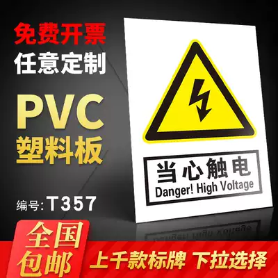 Beware of electric shock safety signs, safety production warning signs, fire signs, no smoking, no smoking warning signs, electric hazard warning stickers, be careful to meet the equipment status signs