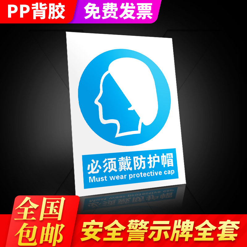 Fire signs full set of wall stickers must wear protective caps warm signs factory production workshop signs pay attention to safety warning signs signs dangerous warning signs customized