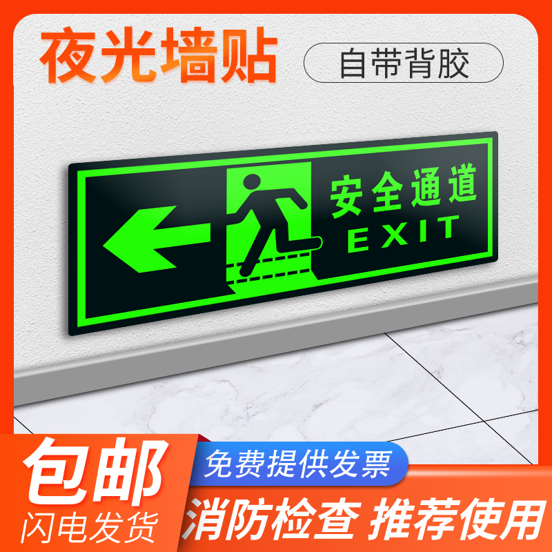 Safety passage wall sticker sign sign sign sign luminous floor sticker safety exit emergency exit fire exit fire passage safety staircase guide office dressing room careful steps carefully slide custom