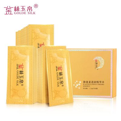 第二件半价！金丝玉帛胎盘素精华水30片