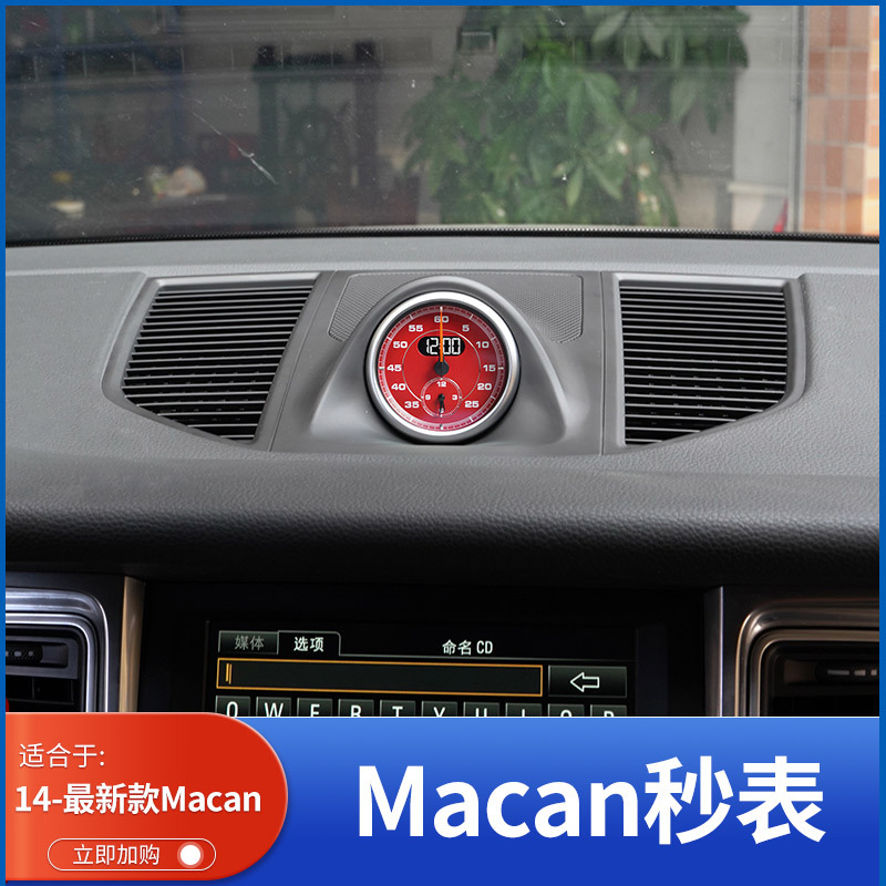 Suitable for 14-26 Models of Porsche Macan Stopwatch, Macan Compass, Dashboard Clock Modification, Electronic Clock