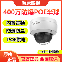 Hikvision 2CD3146FWD-I 4 million poe power supply monitoring camera audio network explosion-proof hemisphere