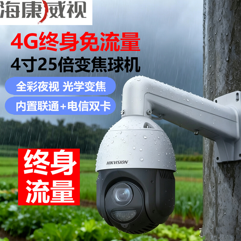 Hikvision 4g Lifetime Data-Free Camera 4inch Dome Camera with 25X Zoom for Outdoor Monitoring and Home Use with Mobile Phone