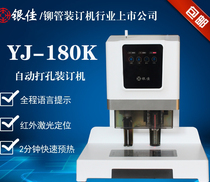 Silver Jia YJ-180K electric punching machine bookbinding machine automatic hot-melt riveting pipe binding