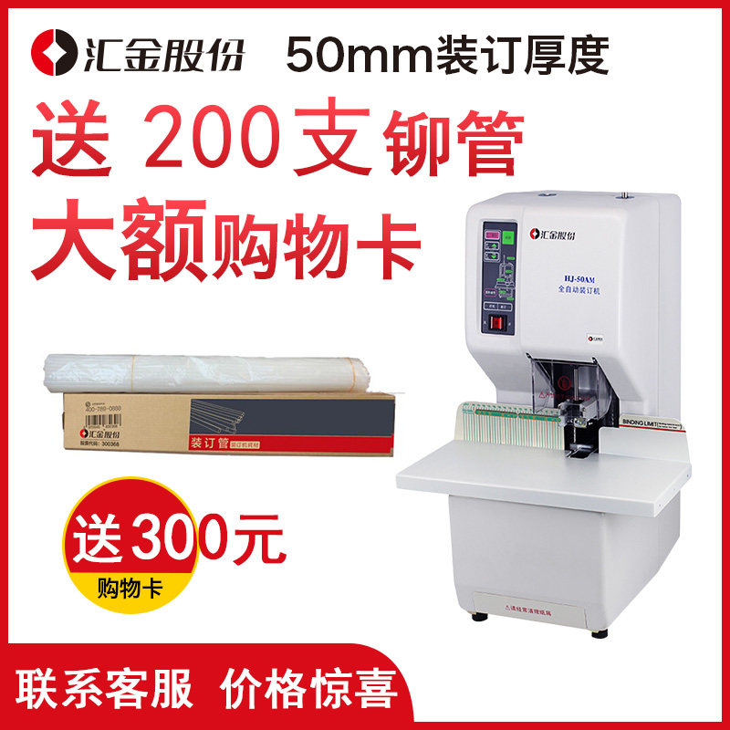 Huijin HJ-50AM fully automatic financial credentials bookbinding machine electric punching machine riveting pipe accounting archive bookbinding machine