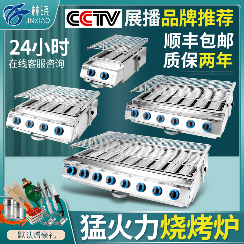 Lin Xiao gas grill oyster barbecue oven liquefied gas gas commercial baking tin foil stove home users set up stall grills