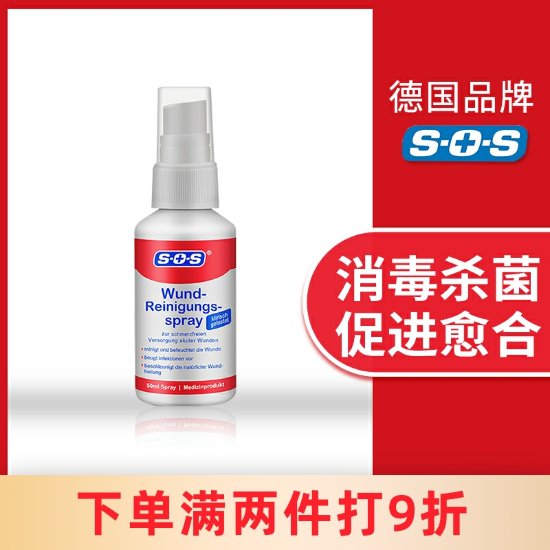 German SOS wound disinfection without pain spray bacteriostatic to promote wound healing anti-infection clean portable medical