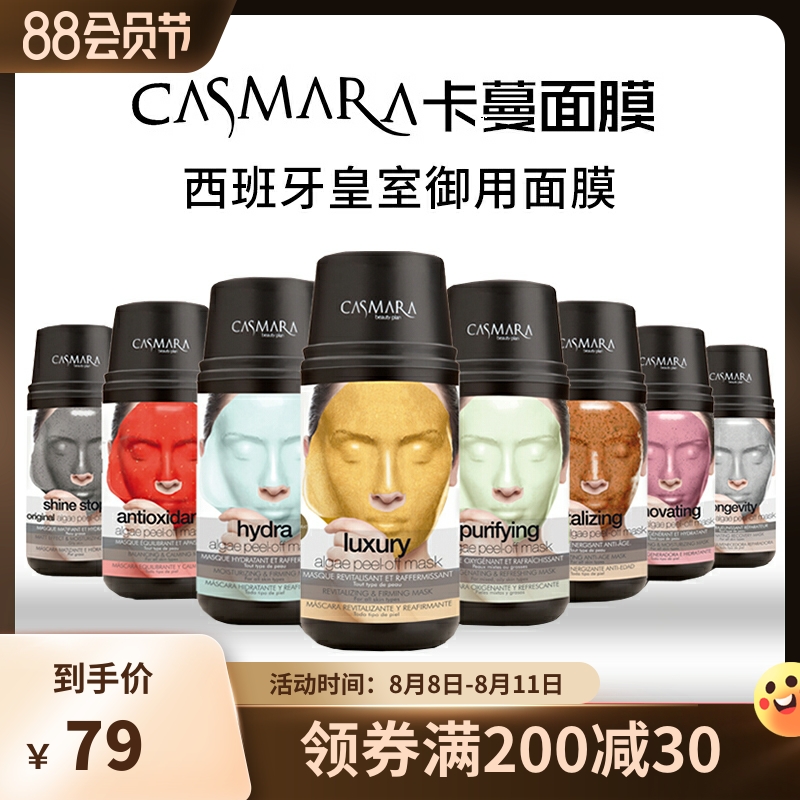 Spanish Carman Casmara coated Cranberry 24k Gold Soft Film Mask Moisturizing Sensitive Soothing