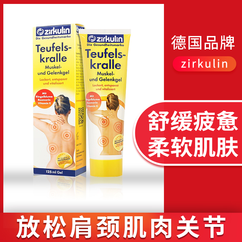 German Zirkulin Philosophical Kulin Hook Fruit Grass Shoulder neck cream soothing shoulder neck relieving for long sitting cervical spine fatigue 125ml