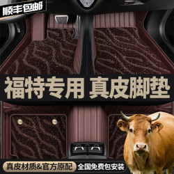 Suitable for Ford Focus, Mondeo, Taurus, Escape, Edge, Genuine Leather Full Surround Car Floor Mats, Original Factory