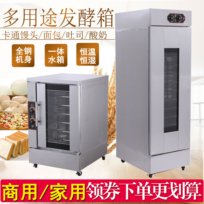 Fermentation Tank Commercial Bread Wake Hair Case Stainless Steel Baking Cake Fermentation Cabinet Home Cartoon Steamed Buns Fermentation Tank
