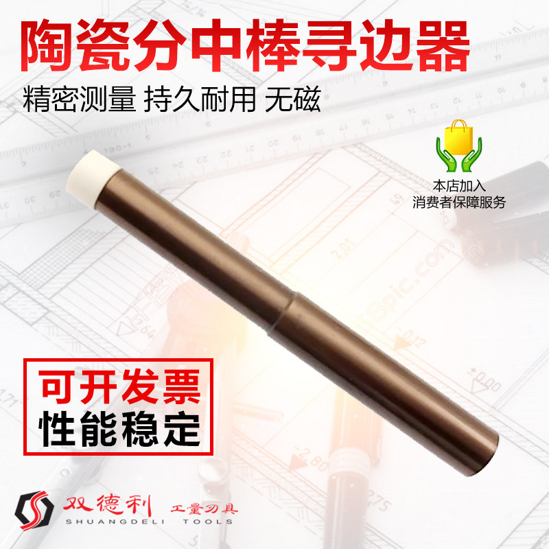 High-precision non-magnetic centring rod ceramic centring rod photoelectric edge finder anti-magnetic edge finder CNC tool setter
