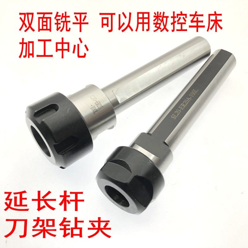 Double-sided milling extension rod CNC lathe tool holder drill chuck chuck drill chuck SL20-ER20 machining center rod
