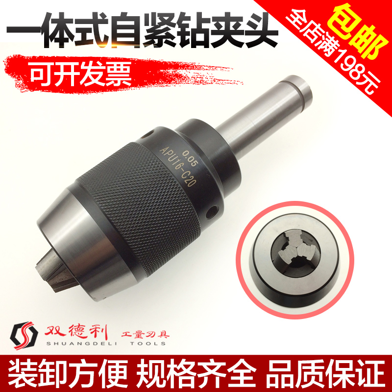 Drill milling machine one-piece self-tight drill chuck APU13 high-precision one-piece straight shank drill chuck 1-13 1-16