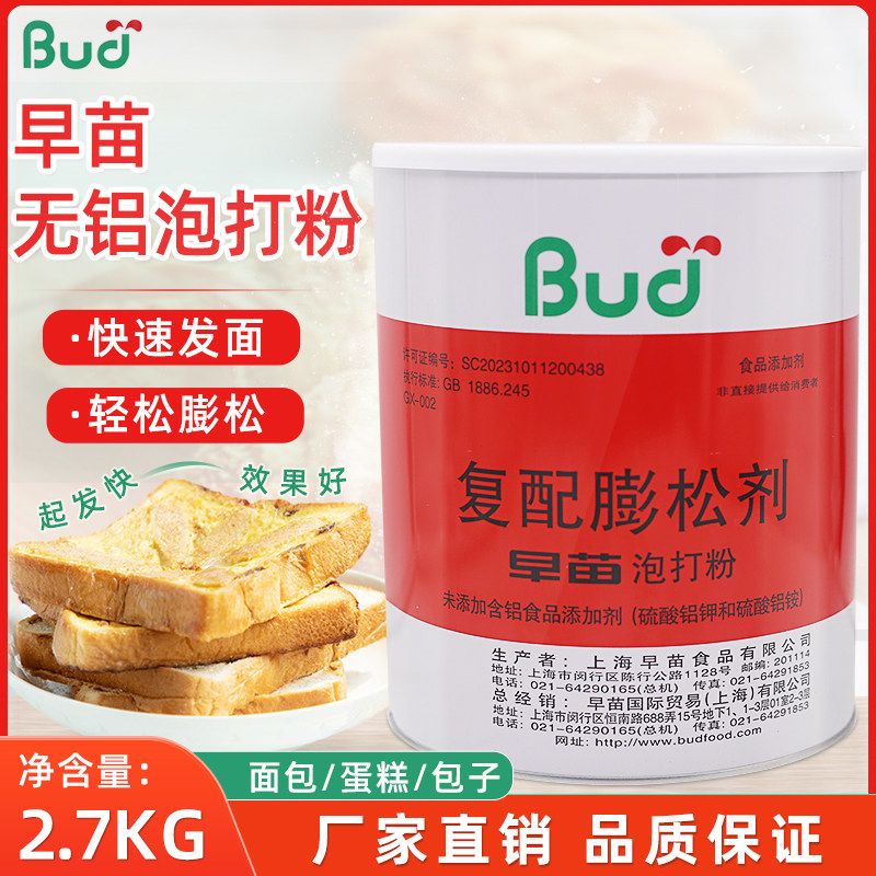 Sanae baking powder double-effect aluminum-free baking powder compound leavening agent biscuit cake leavening agent baking raw materials