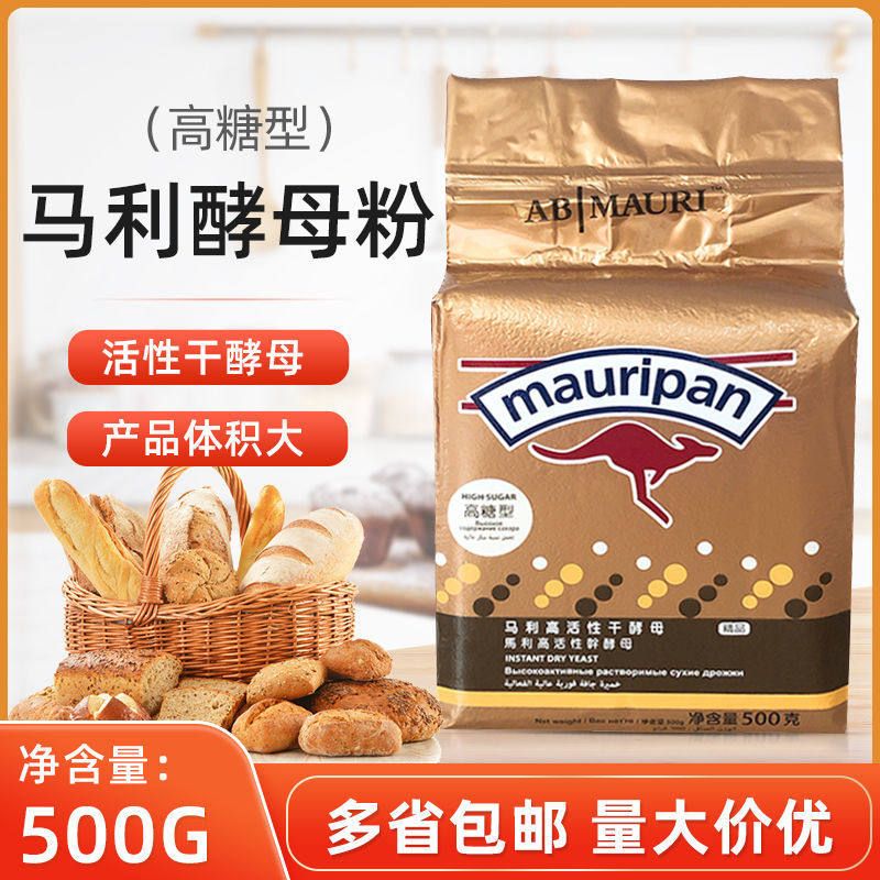 Commonwealth Malley yeast powder high sugar Malley is high active dry yeast 500g baking raw material