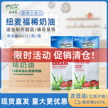 (Original import from New Zealand) New Maifu Light Cream 36% Butterfat Content Cream 1L*12 boxes