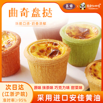 Net red disc tart semi-finished products 27 packs high cylinder egg tarts leather cookie taste baking shop the same household business