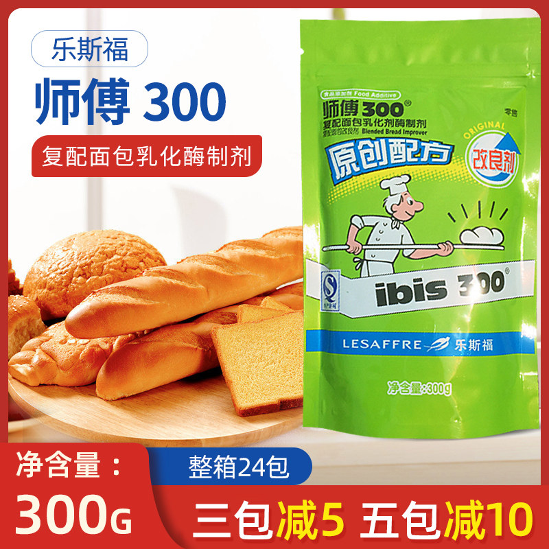 French master 300 bread improver Lesaffre lesaffre swallow brand compound enzyme preparation 300g swallow