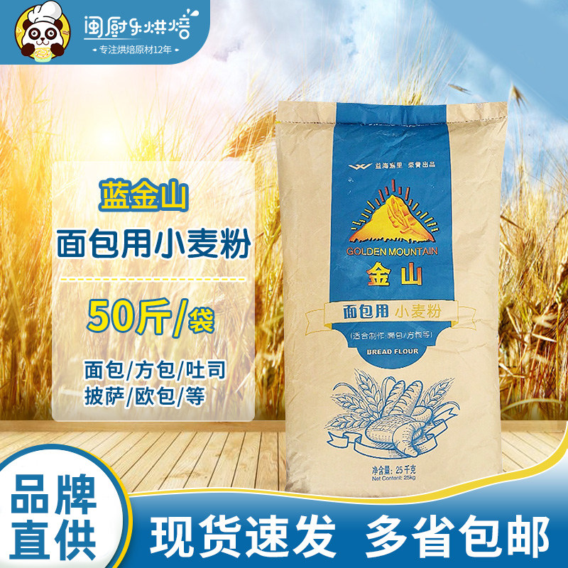 Yihai Jiali flour Blue Jinshan high-gluten wheat flour bread raw materials available flour high-gluten flour 25kg