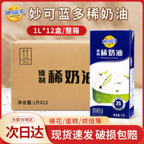 Miao Kelan Multi-Zhen Cream Animal Cream Decorated Birthday Cake Commercial 1L*12 Bottle Box