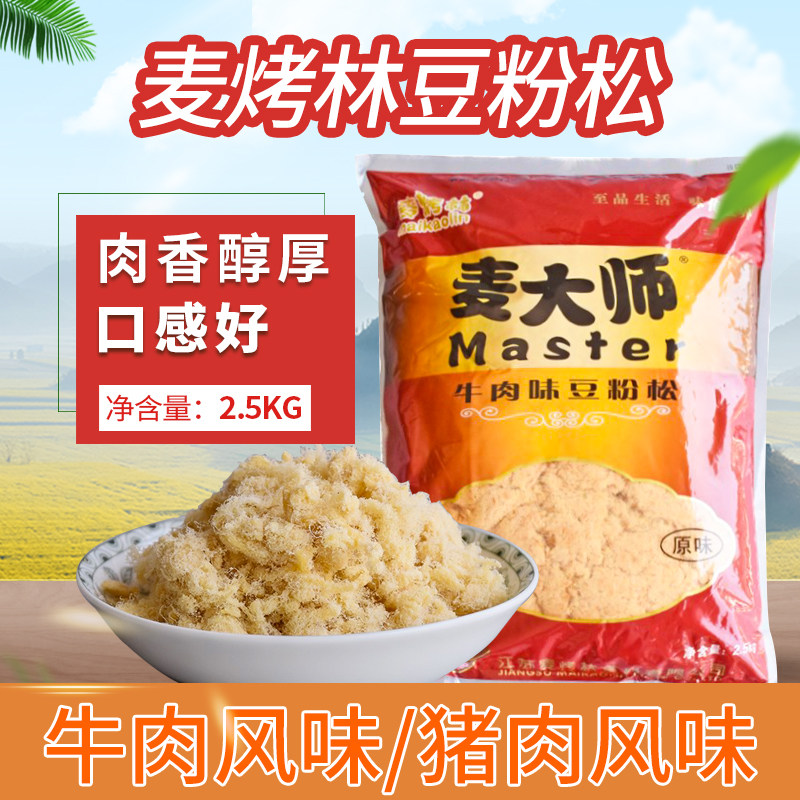 Net red meat floss with the same style of beef and pork with the same style as beef floss and pork floss wheat roasted forest beef flavor bean powder pine 2 5kg