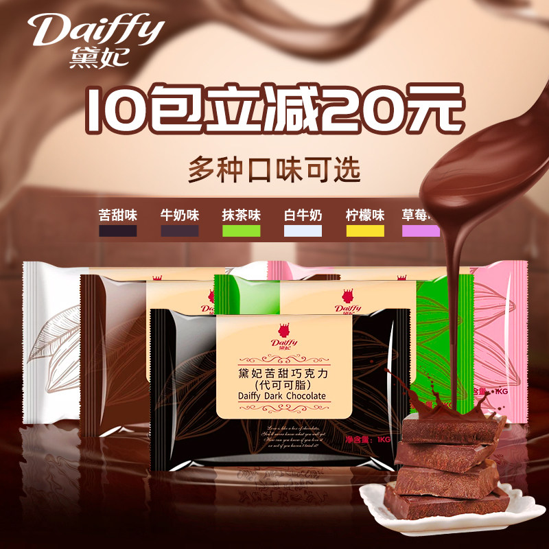 Concubine Dai's Cocoa Butter Chocolate Bricks 1kg Concubine Dai's Black Bittersweet Strawberry Fragrant White Milk Flavored Chocolate