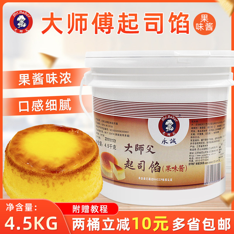 Master Cheese Filling Fruity Sauce 4 5kg Cheese Cake Baking Ingredients Cheese Filling Taste Cake Available