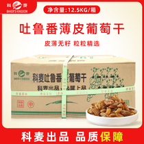 Corwheat raisins dry tits dry whole boxes 12 5kg Xinjiang Turpan grapes dried bread toast toast baked in