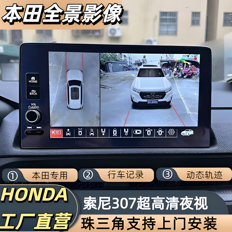 Suitable for Honda Civic/Accord/Xrv/Haoying/Crv Original Factory-Installed 360 Panoramic Image Driving Recorder Suitable for Honda Civic/Accord/Xrv/Haoying/Crv Original Factory-Installed 360 Panoramic Image Driving Recorder