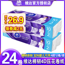 Vida roll paper three-dimensional beautiful coreless household toilet paper real toilet paper thickened 4 laminated paper towels 24 rolls