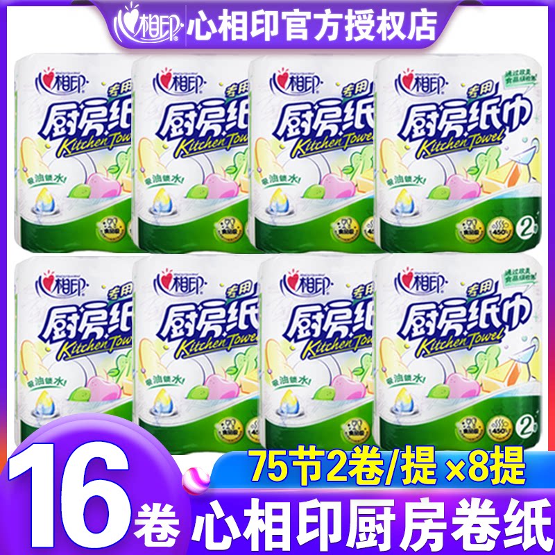 Heart phase Inprint kitchen paper towels 8 ti 16 volumes suction oil suction water paper cuisine Clean sanitary kitchen special hygiene paper towels