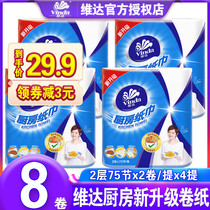 Vida kitchen Paper 4 lift 8 rolls oil absorption absorbent roll paper cooking cleaning special paper towel oil paper to remove oil