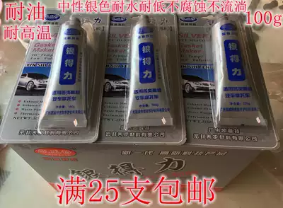 Automobile locomotive sealant engine leak-proof and pad-free motor maintenance sealant high temperature silver glue